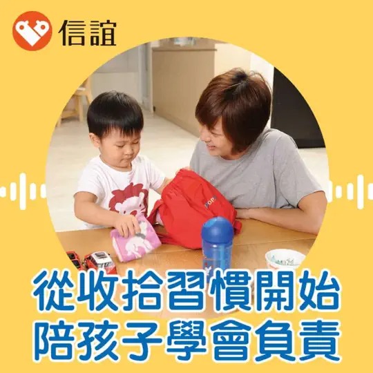 玩具不收、書包亂丟？從收拾習慣開始，陪孩子學會負責