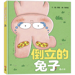 倒立的兔子