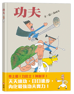功夫