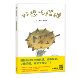 好想吃榴槤