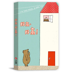 好高好高