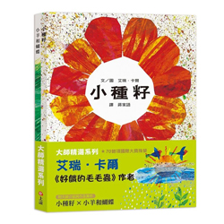 小種籽