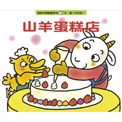 山羊蛋糕店