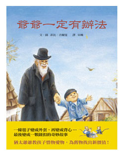 爺爺一定有辦法