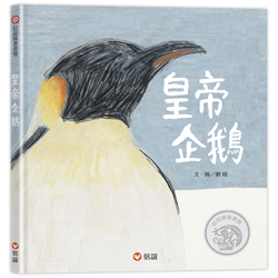 皇帝企鵝