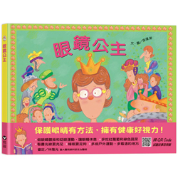 眼鏡公主